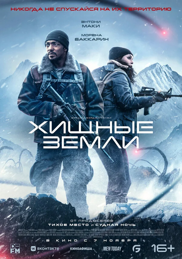 Хищные земли сериал 2024 смотреть онлайн бесплатно в хорошем качестве HD
